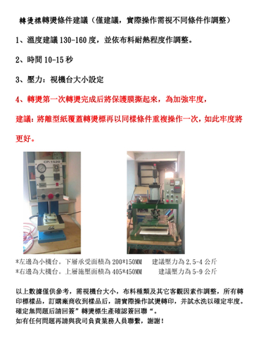 轉燙條件建議