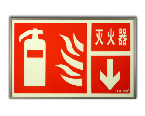 逃生警示標