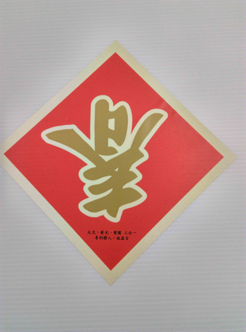 反光、发光，变图 三合一