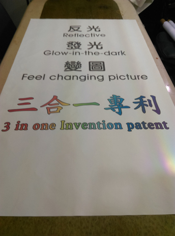 反光、发光、变图三合一