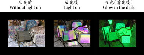 反光发（夜）光 包袋