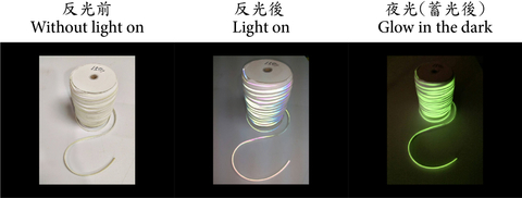 反光發（夜）光 PIPING